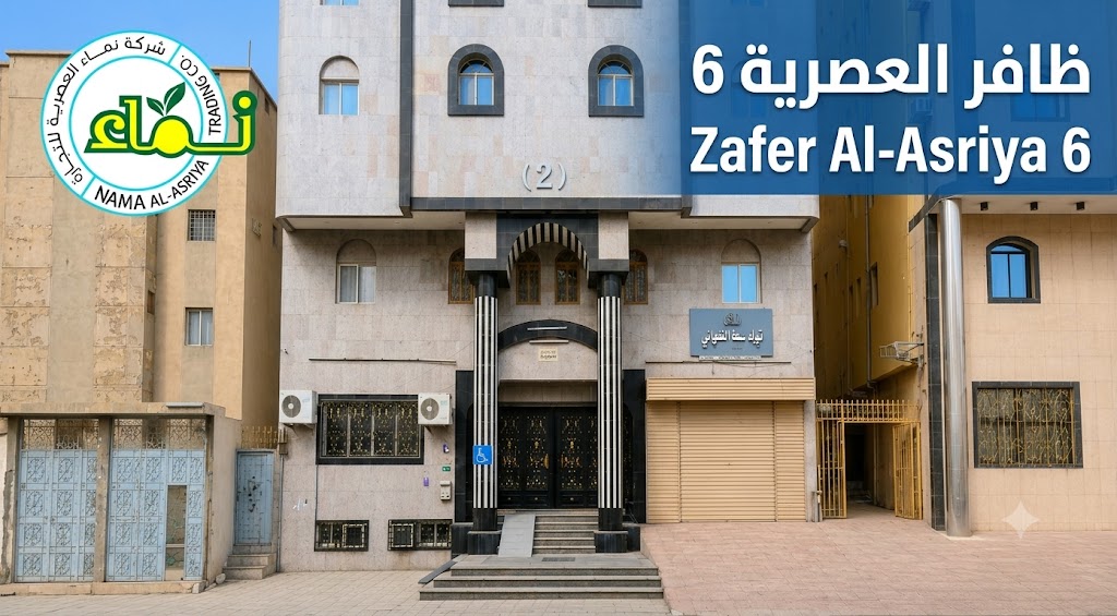 فندق ظافر العصرية 6