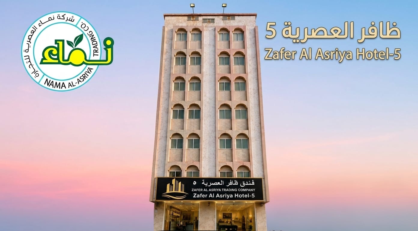 فندق ظافر العصرية رقم 5